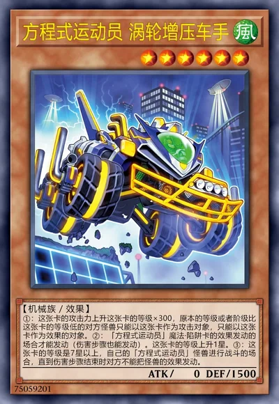 方程式运动员 涡轮增压车手