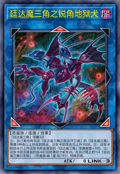 廷达魔三角之锐角地狱犬