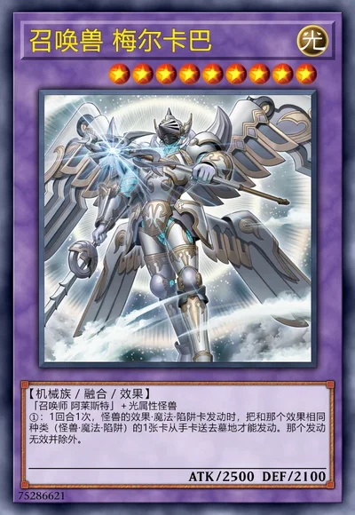 召唤兽 梅尔卡巴