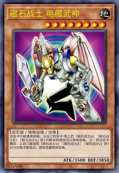 磁石战士 电磁武神