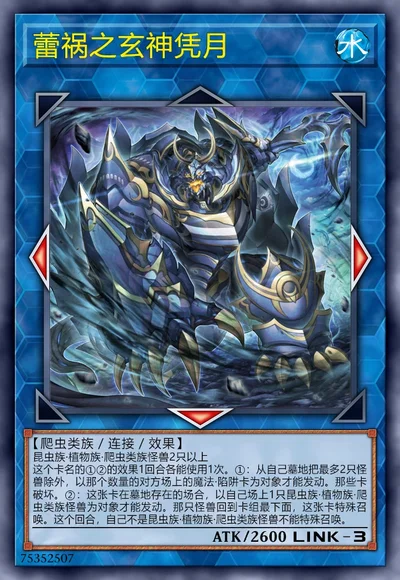 蕾祸之玄神凭月