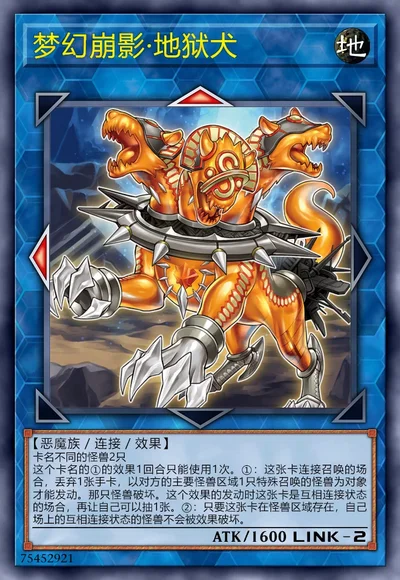 梦幻崩影·地狱犬