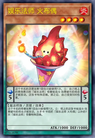 娱乐法师 火布偶