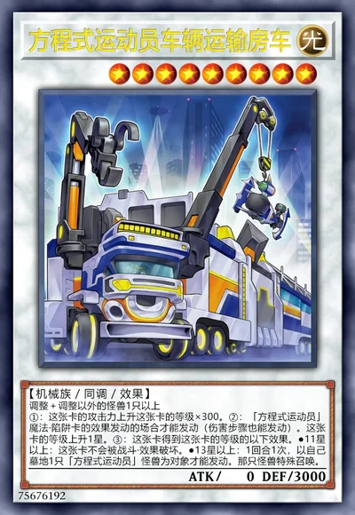 方程式运动员车辆运输房车