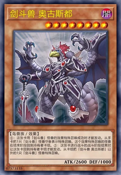 剑斗兽 奥古斯都