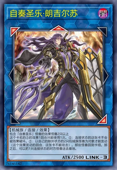 自奏圣乐·朗吉尔苏