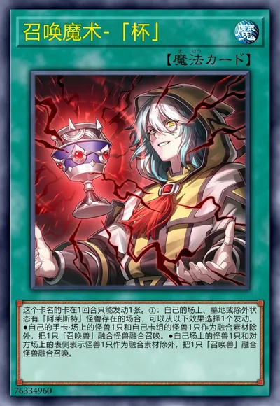 召唤魔术-「杯」