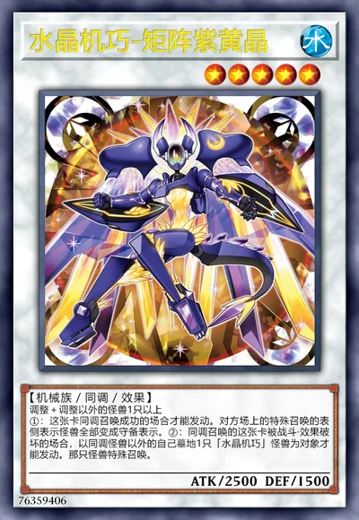 水晶机巧-矩阵紫黄晶