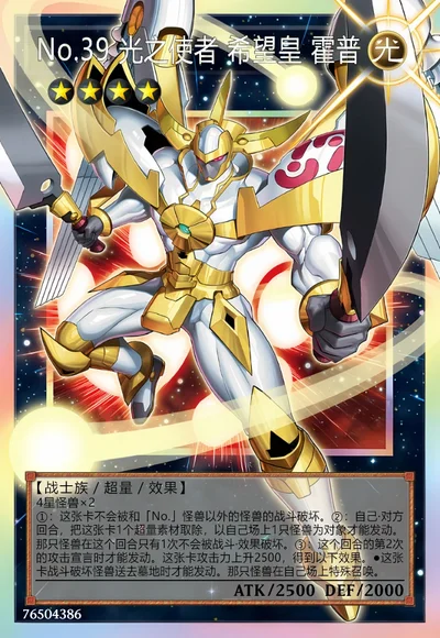 No.39 光之使者 希望皇 霍普