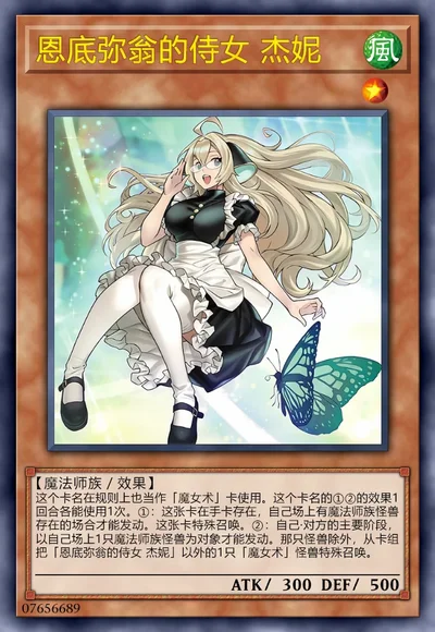 恩底弥翁的侍女 杰妮