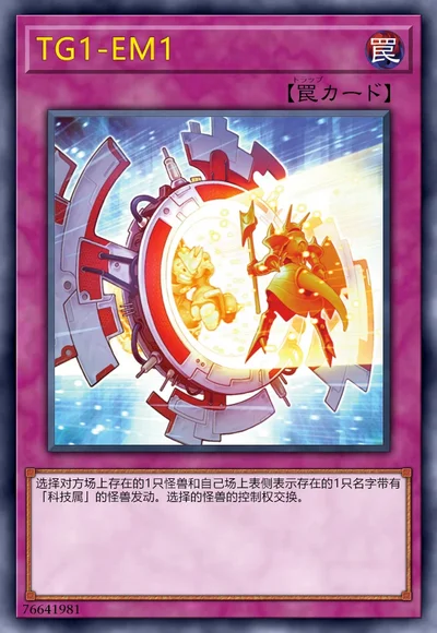 TG1-EM1