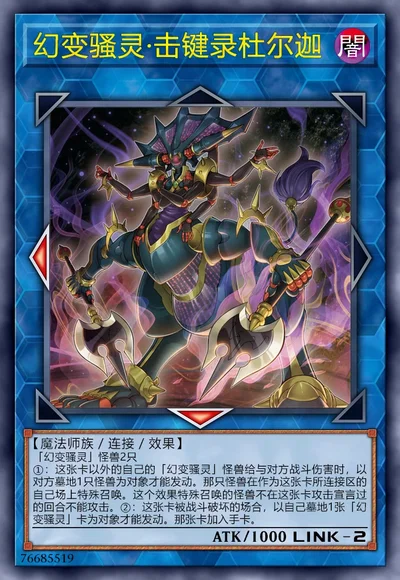 幻变骚灵·击键录杜尔迦