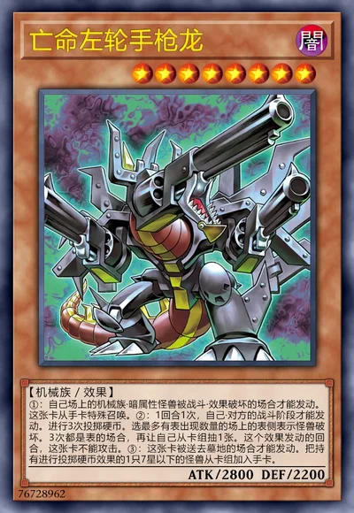 亡命左轮手枪龙