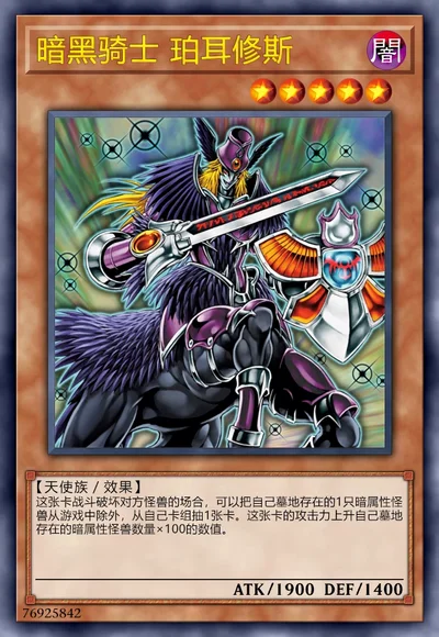 暗黑骑士 珀耳修斯