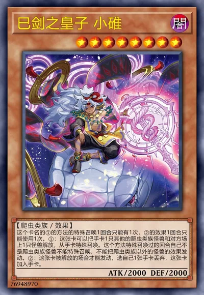 巳剑之皇子 小碓