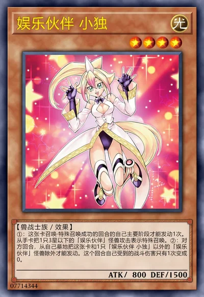 娱乐伙伴 小独