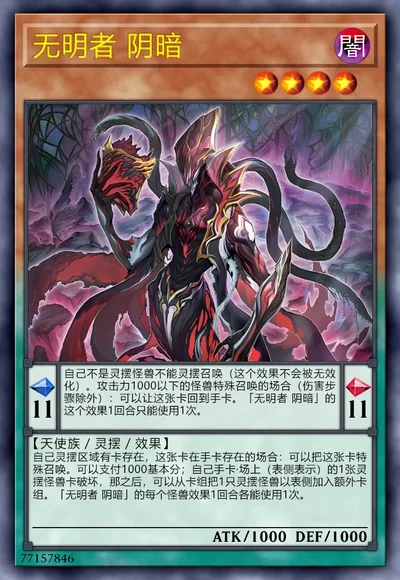无明者 阴暗