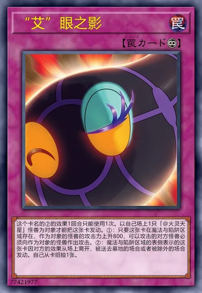 “艾”眼之影