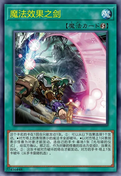 魔法效果之剑