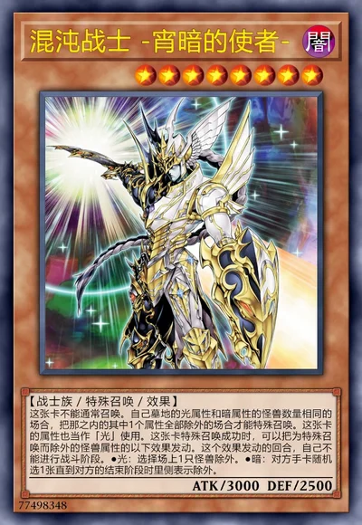 混沌战士 -宵暗的使者-