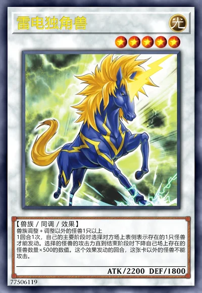 雷电独角兽