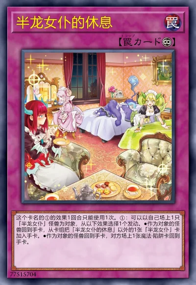 半龙女仆的休息