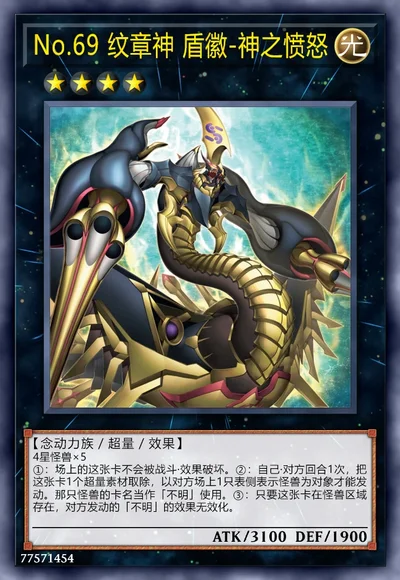 No.69 纹章神 盾徽-神之愤怒
