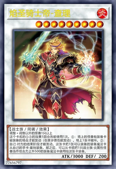 焰圣骑士帝-查理