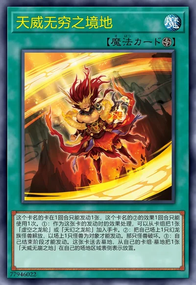 天威无穷之境地