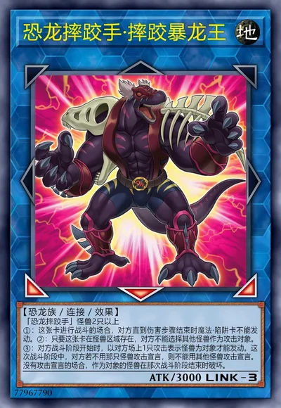恐龙摔跤手·摔跤暴龙王