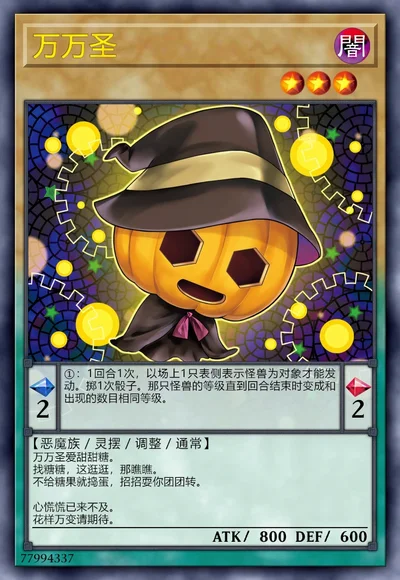 万万圣