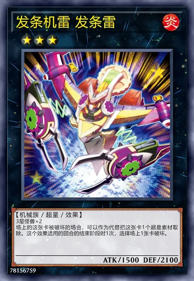 发条机雷 发条雷