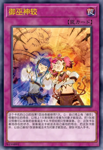 御巫神较