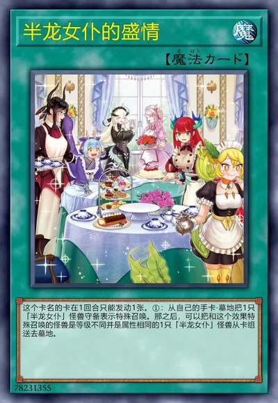 半龙女仆的盛情