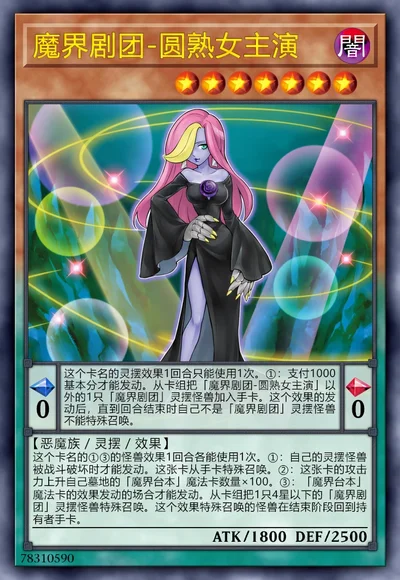魔界剧团-圆熟女主演