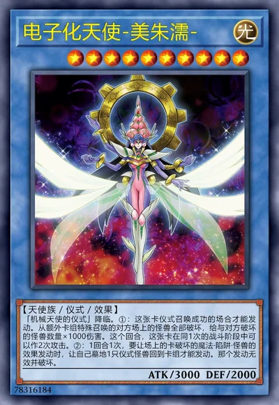 电子化天使-美朱濡-