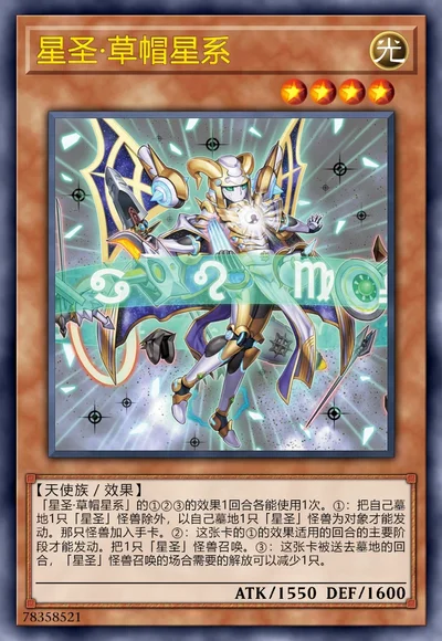 星圣·草帽星系