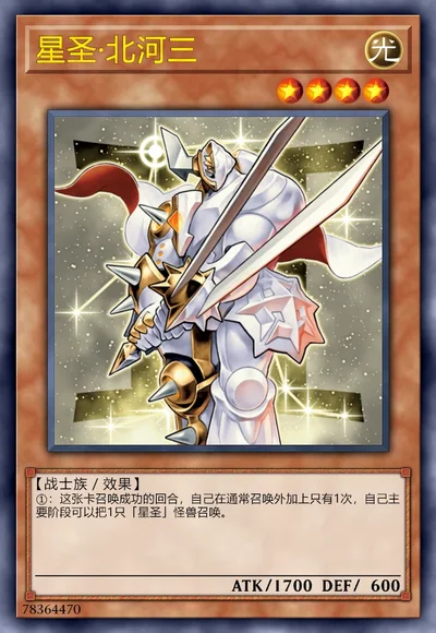 星圣·北河三