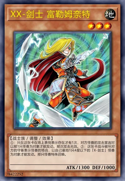 XX-剑士 富勒姆奈特