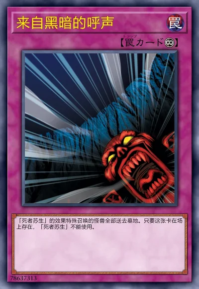 来自黑暗的呼声