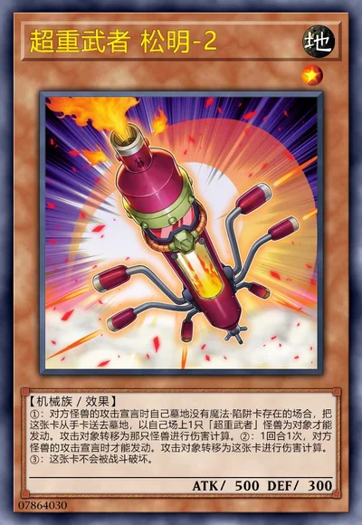 超重武者 松明-2