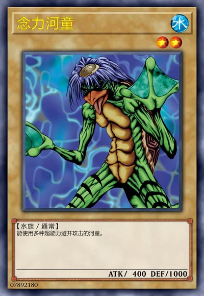 念力河童