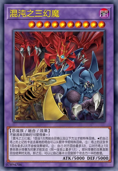 混沌之三幻魔