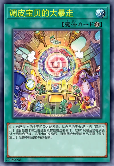 调皮宝贝的大暴走