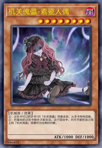 机关傀儡-素瓷人偶