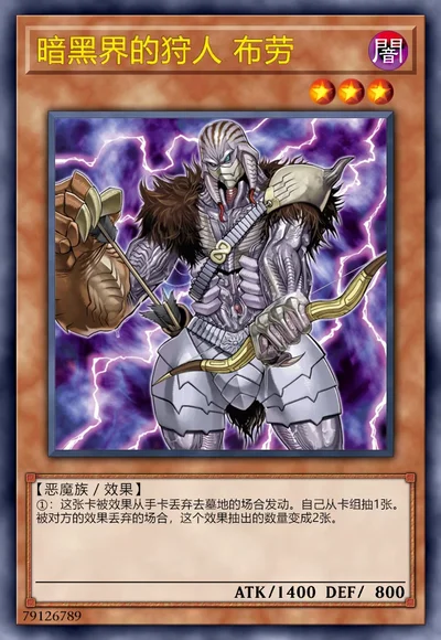 暗黑界的狩人 布劳