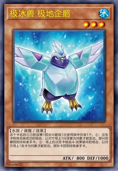 极冰兽 极地企鹅