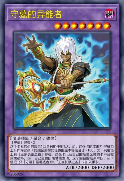 守墓的异能者