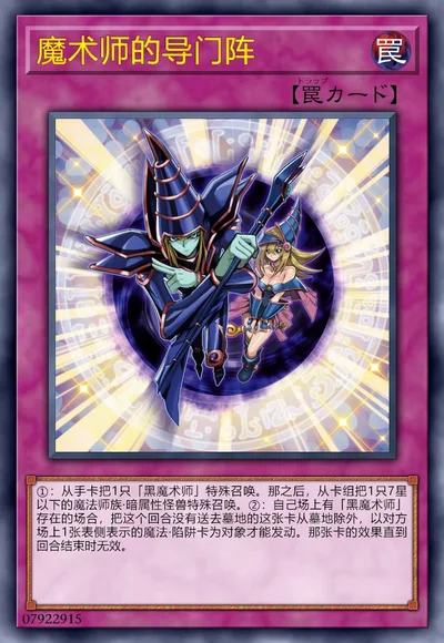 魔术师的导门阵