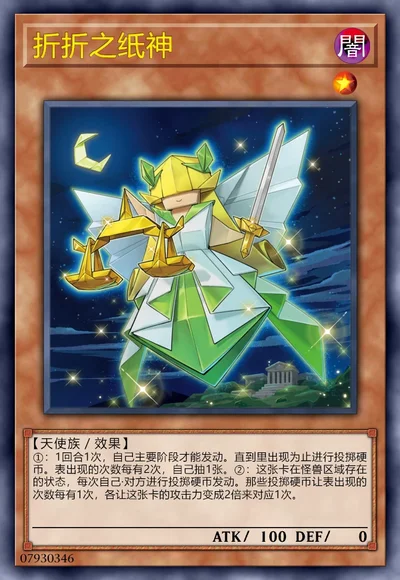 折折之纸神